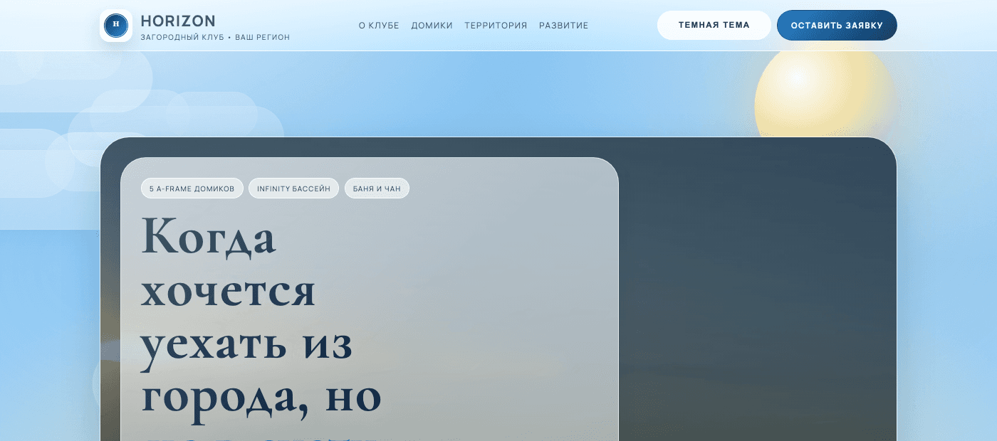 Лендинг клуба отдыха