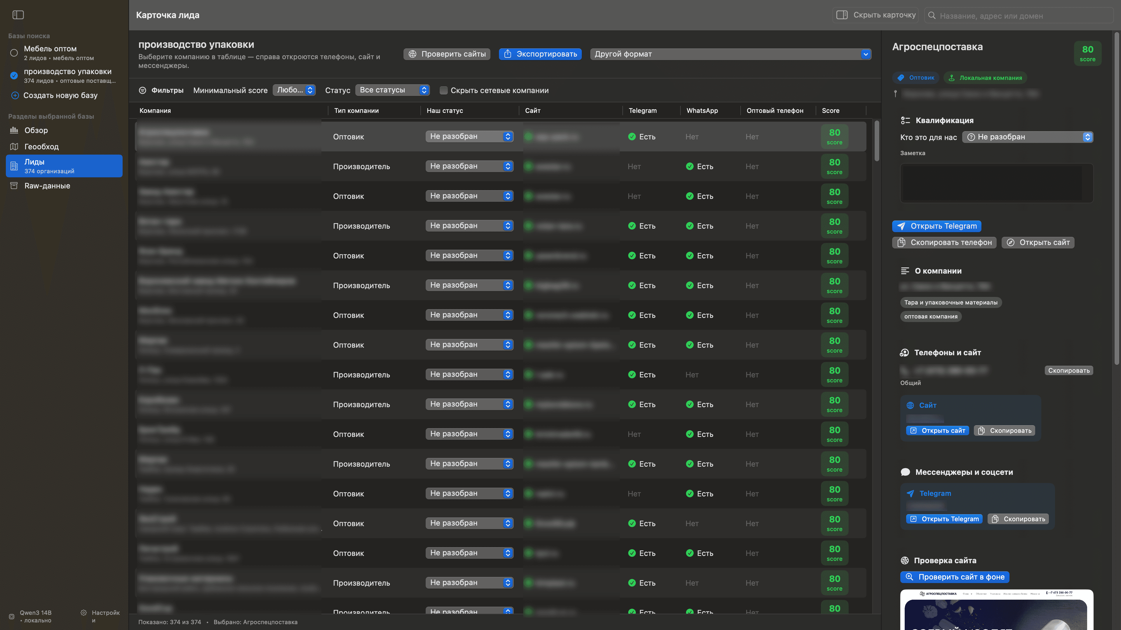 LeadForge — автоматизация поиска B2B-компаний
