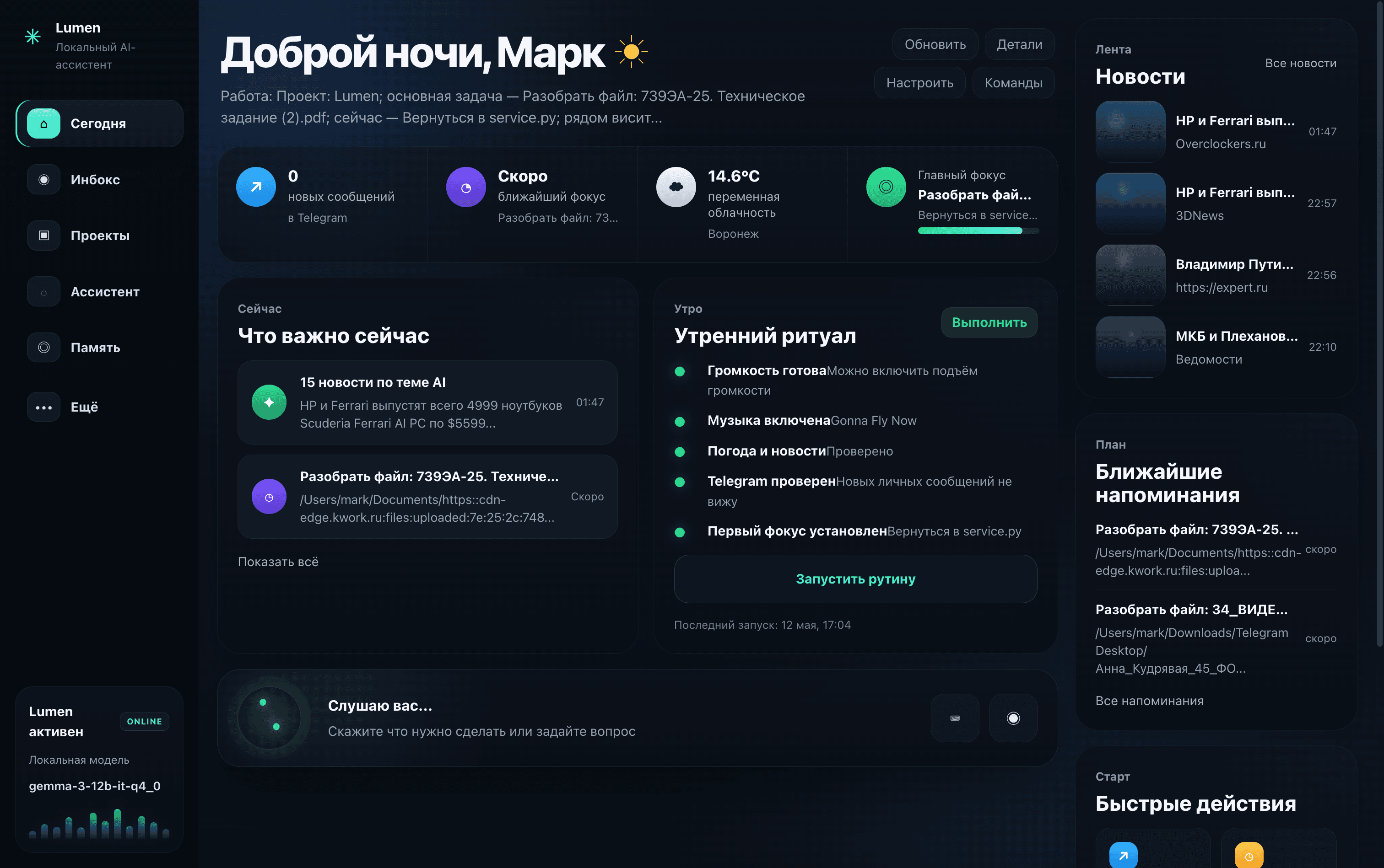 Локальный ассистент для работы