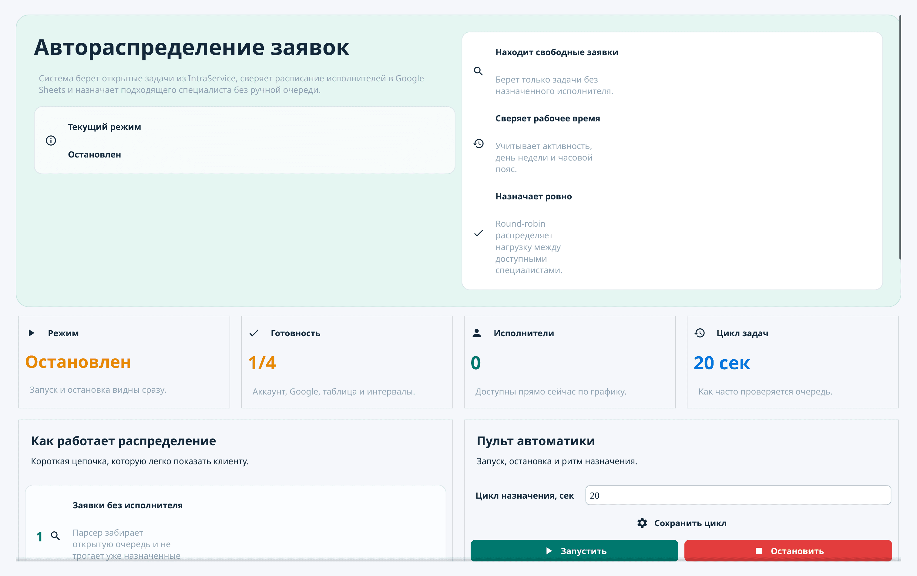 Диспетчер заявок