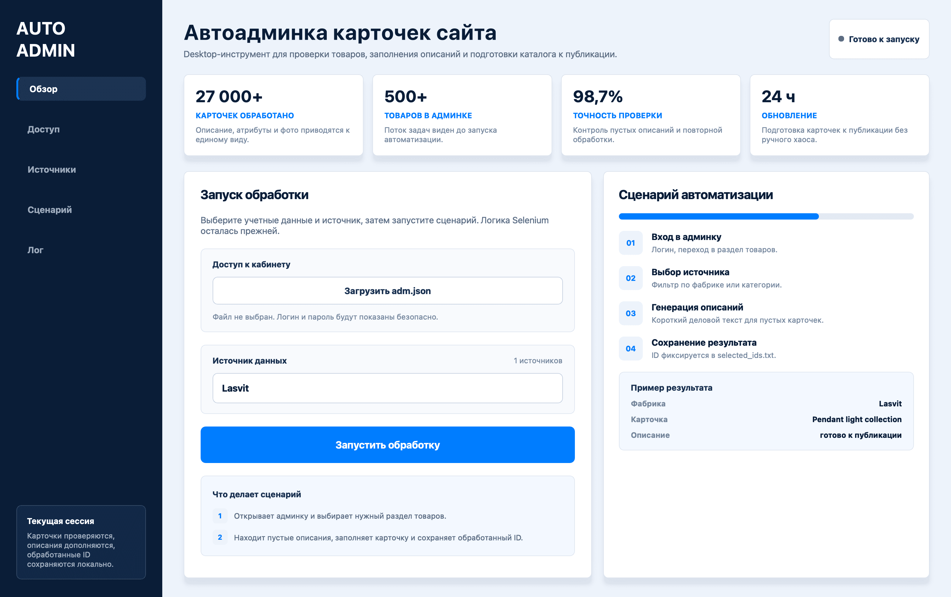 Автозаполнение товарных карточек