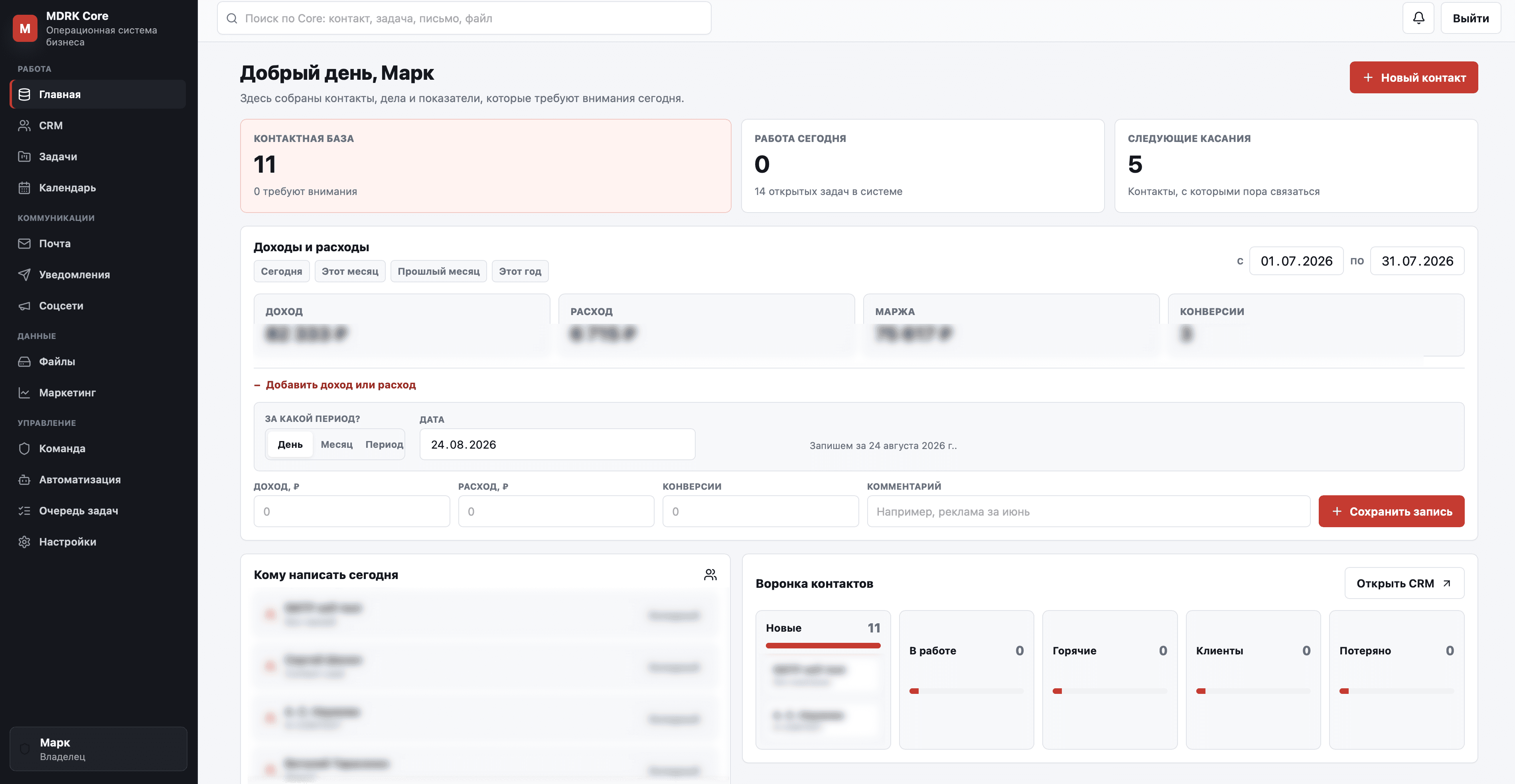 Рабочий интерфейс собственного продукта MDRK Core