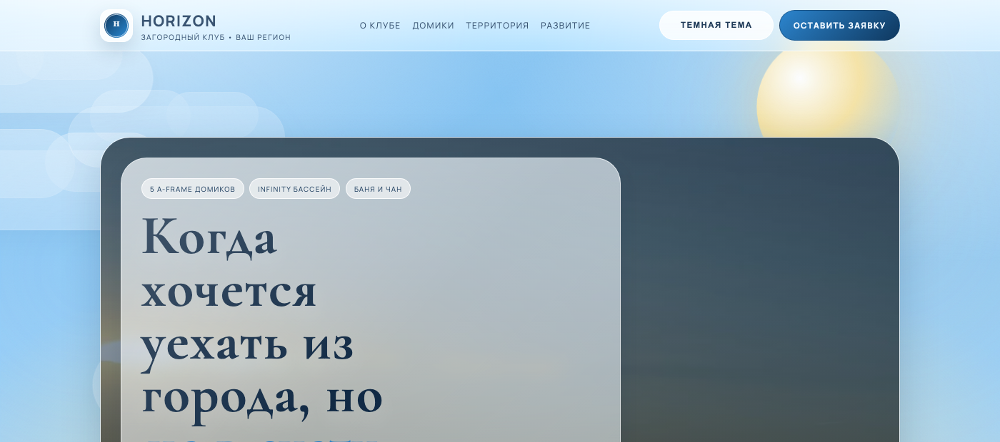 Лендинг клуба отдыха