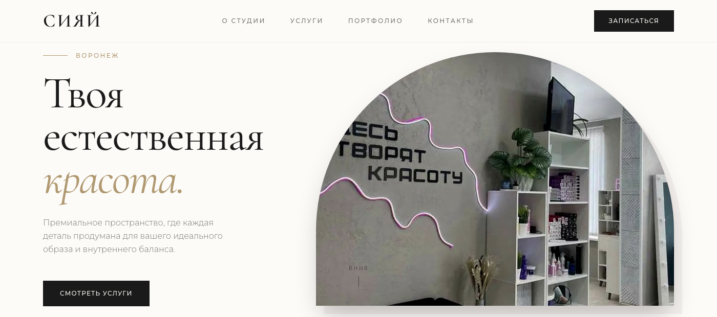 Имиджевый сайт студии услуг