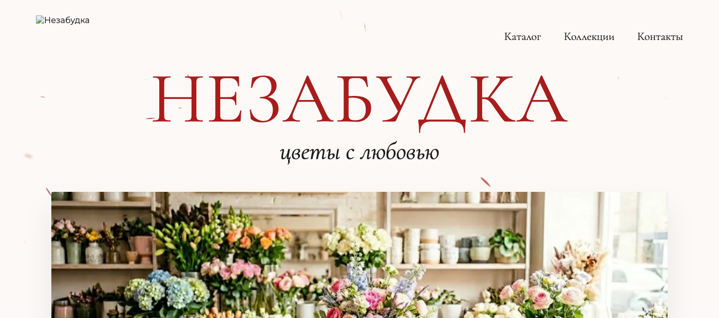 Витрина цветочного магазина