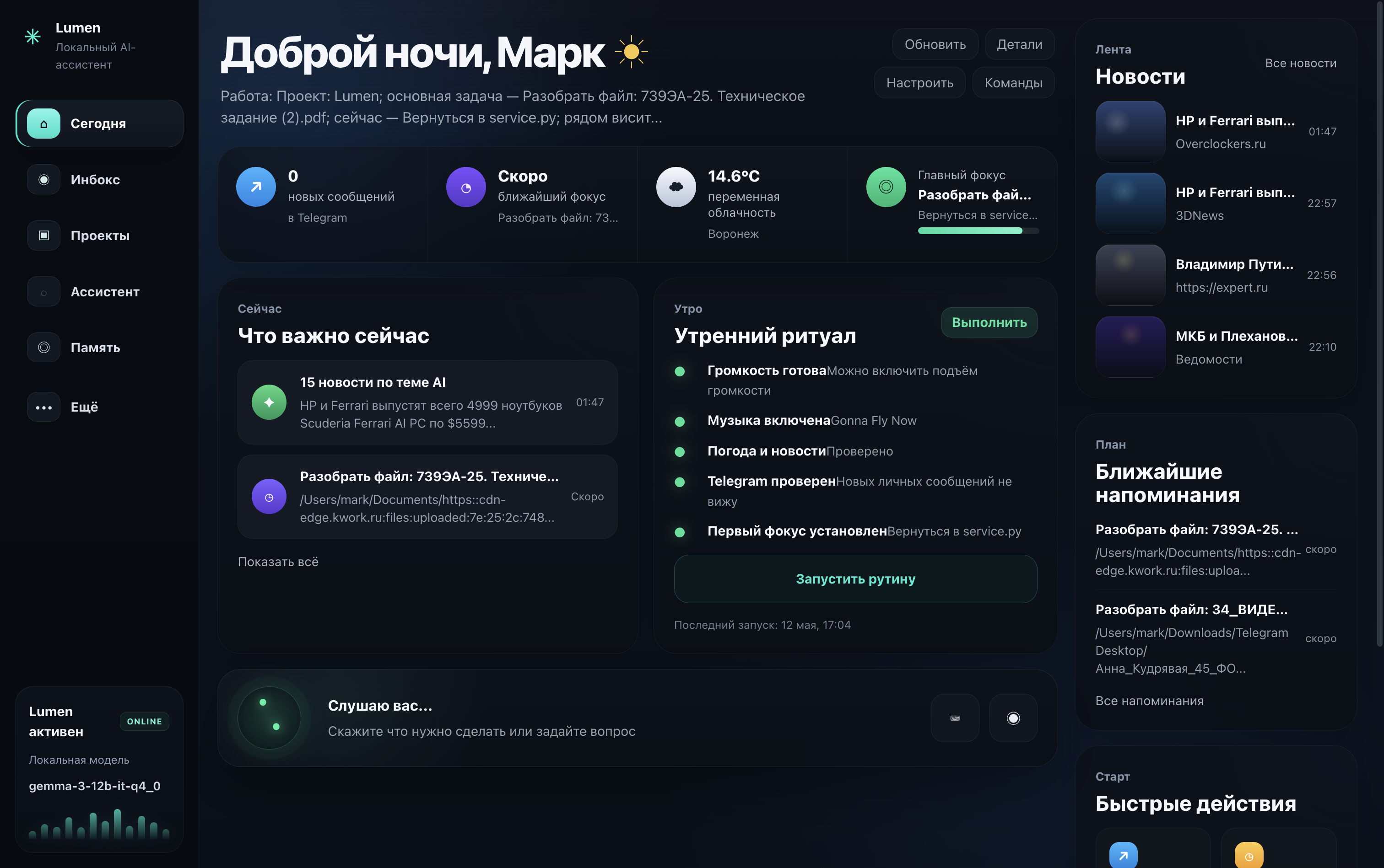 Локальный ассистент для работы