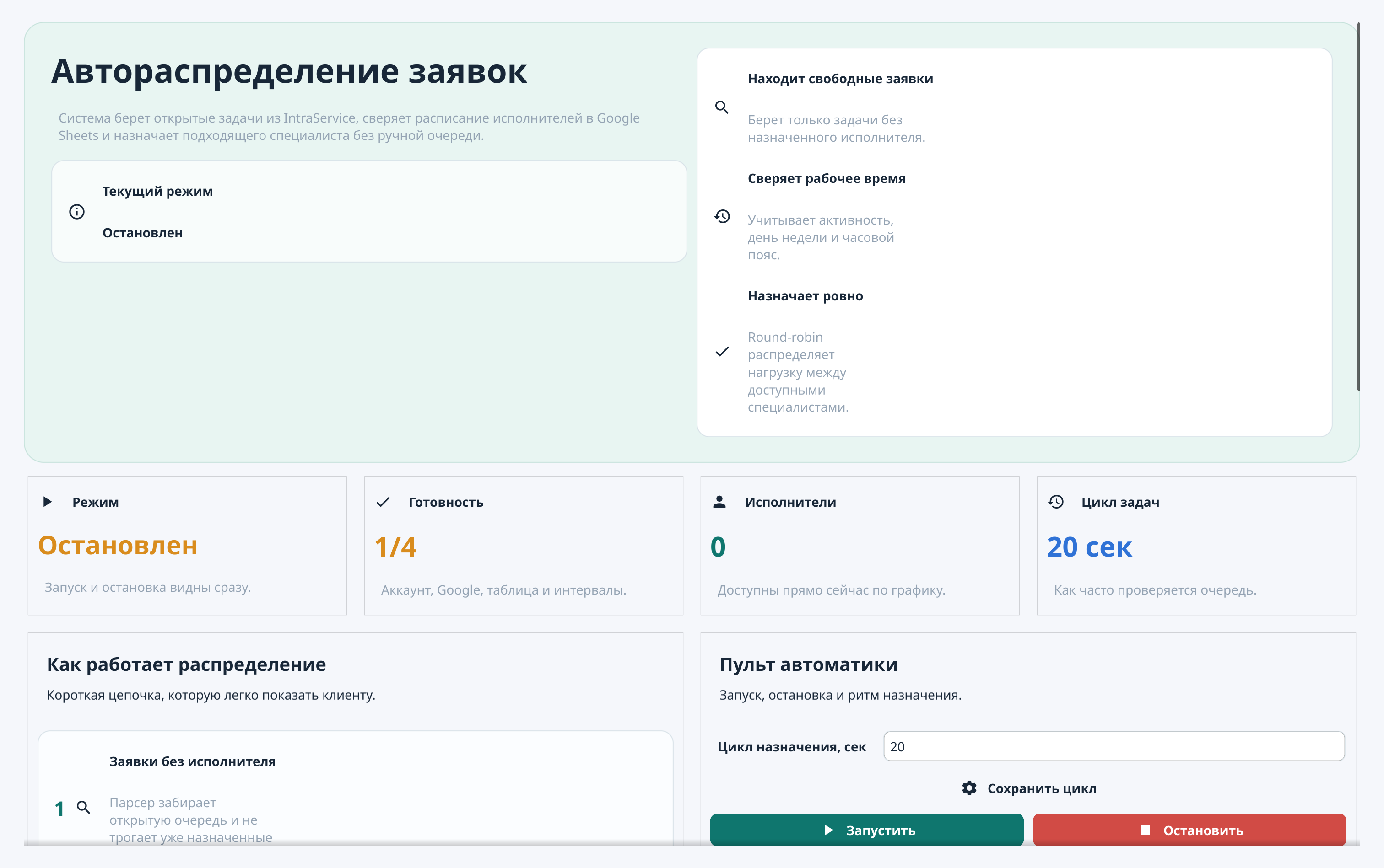 Диспетчер заявок
