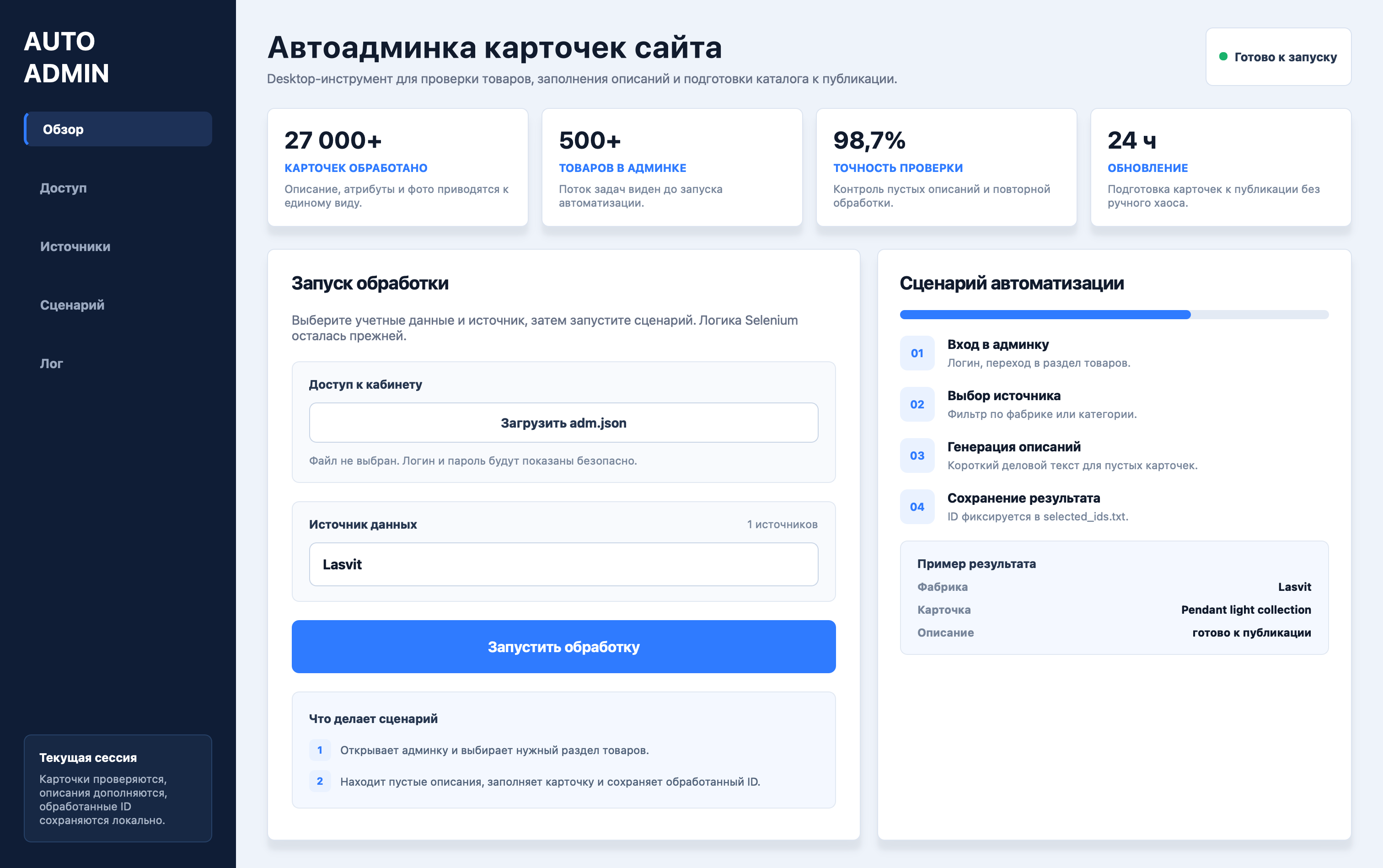 Автозаполнение товарных карточек